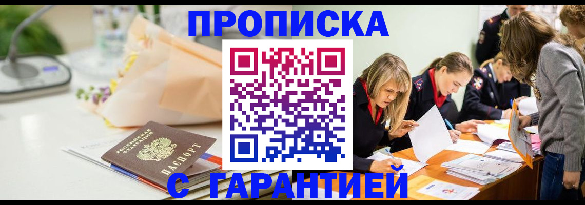 временная регистрация купить в Батайске
