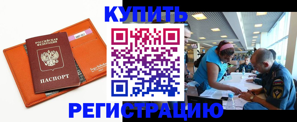 временная регистрация надежно в Батайске