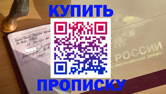 временная регистрация законно в Батайске
