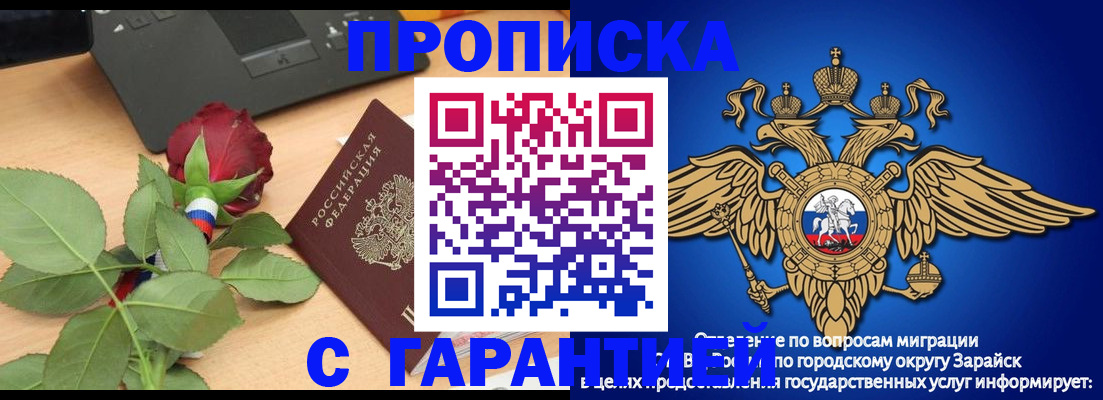 прописка законно в Батайске
