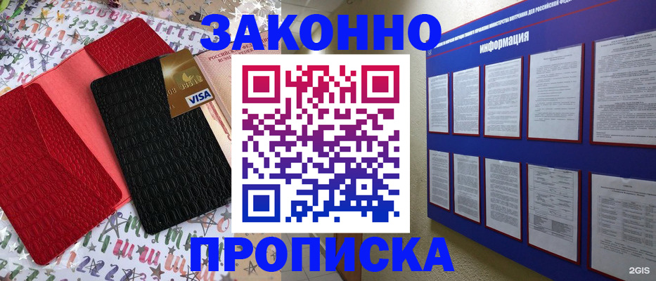 прописка законно в Батайске